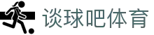 谈球吧.(china)官方网站